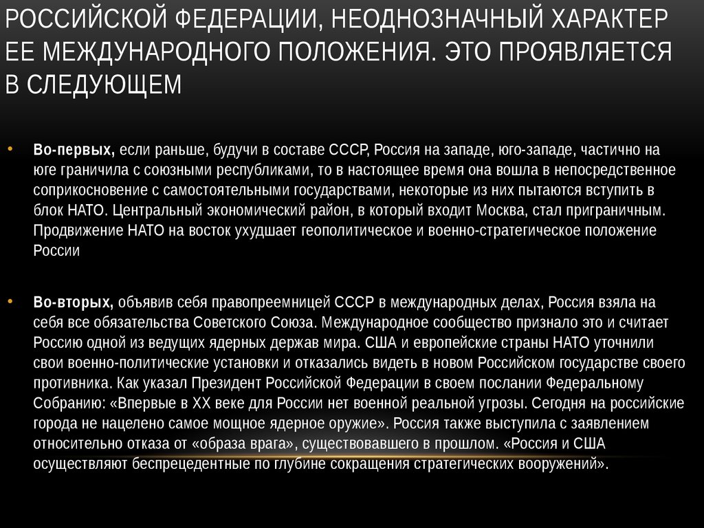 Международное положение. Геополитическое положение Российской Федерации. Современное Международное положение России кратко. Международное положение России кратко. Изменение геополитического положения Российской Федерации.