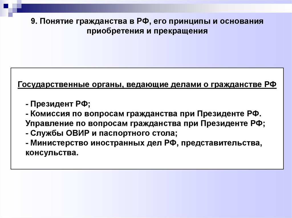 Признаки понятия гражданство