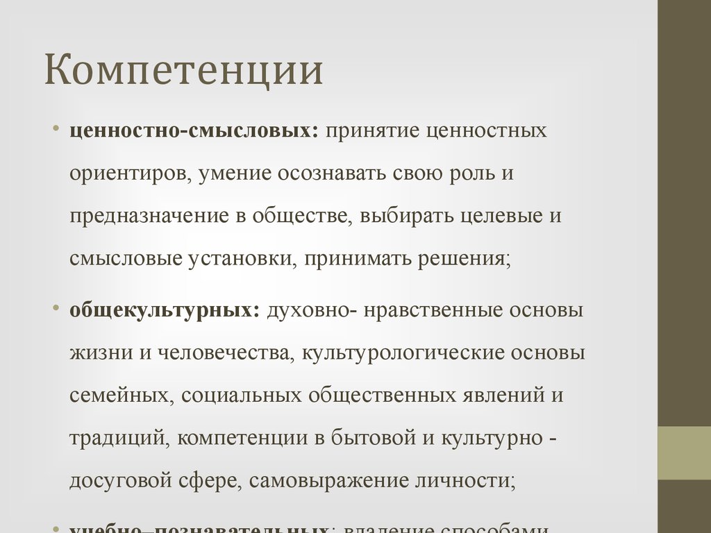 Ценностно Смысловые установки. Умение выбирать целевые и Смысловые установки. Смысловая установка. Смысловой монтаж.