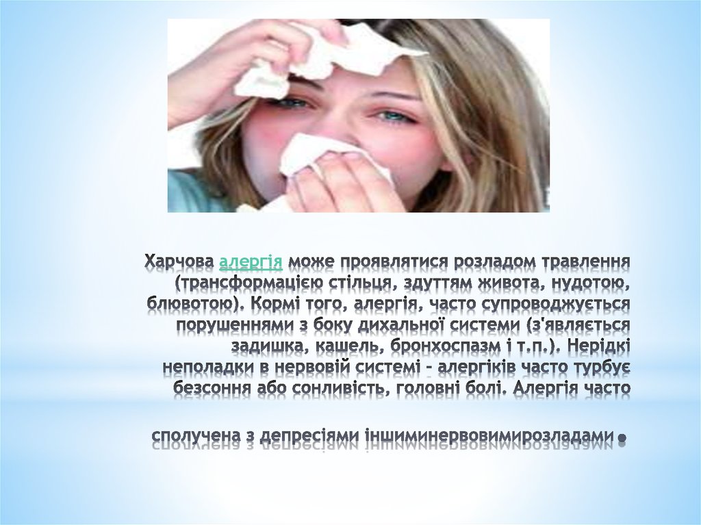 Симптоми алергії - презентация онлайн