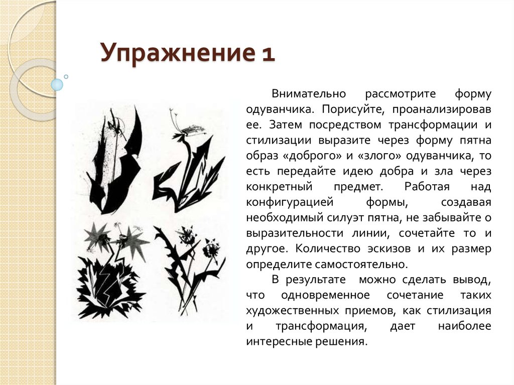 Упражнение 1