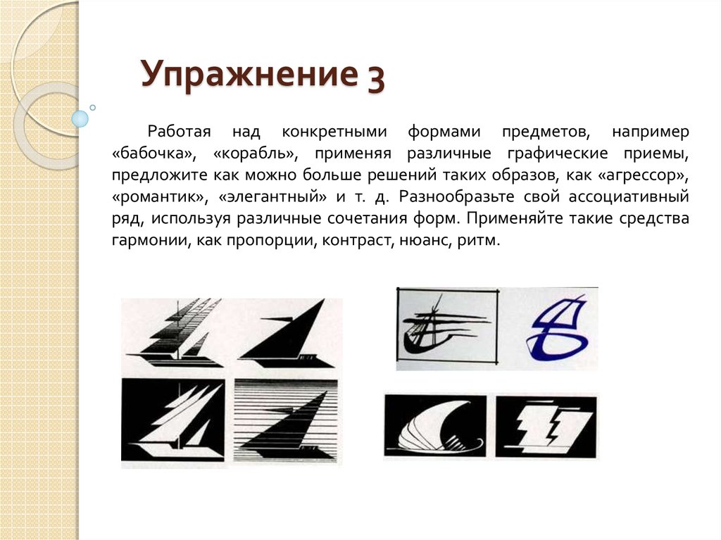 Упражнение 3