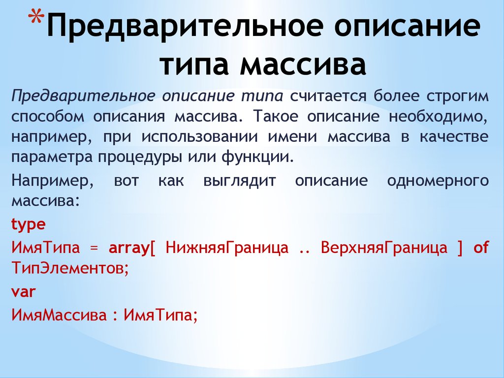 Описание тип 1