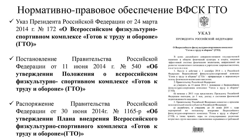 Нормативно правовое обеспечение спорта. Нормативно правовое обеспечение ГТО. Нормативно правовое обеспечение ГТО Иркутская область.