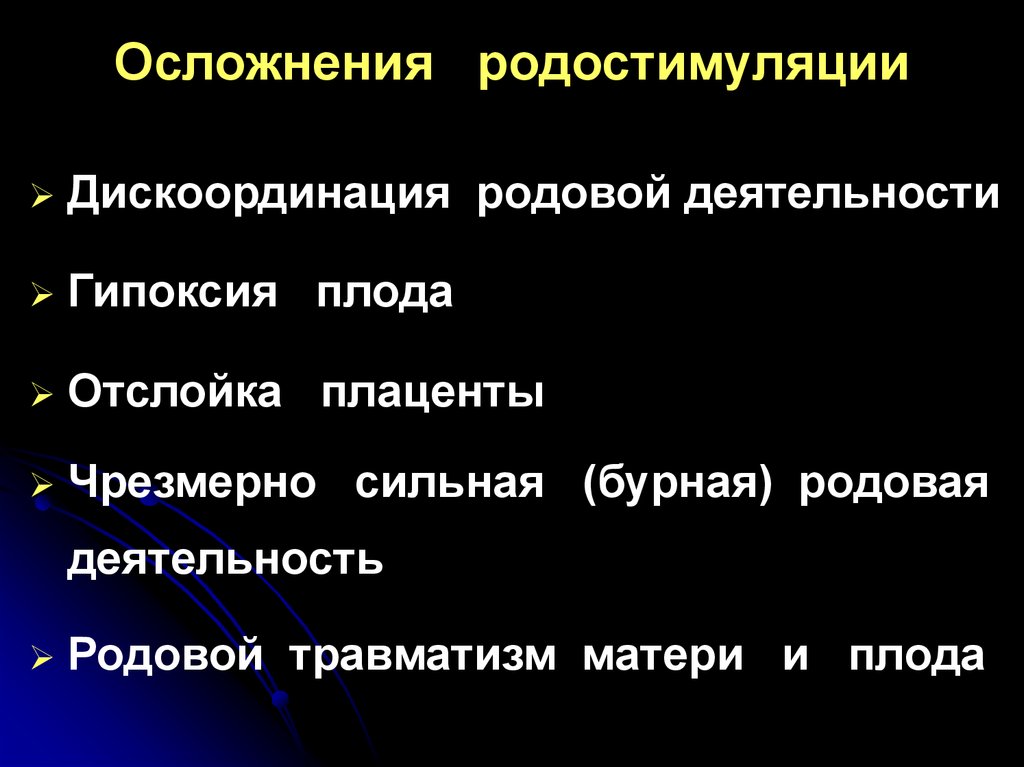 Аномалии родовой деятельности картинки