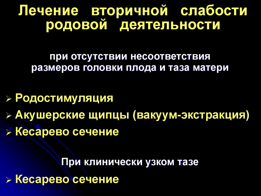 Слабость родовой деятельности презентация