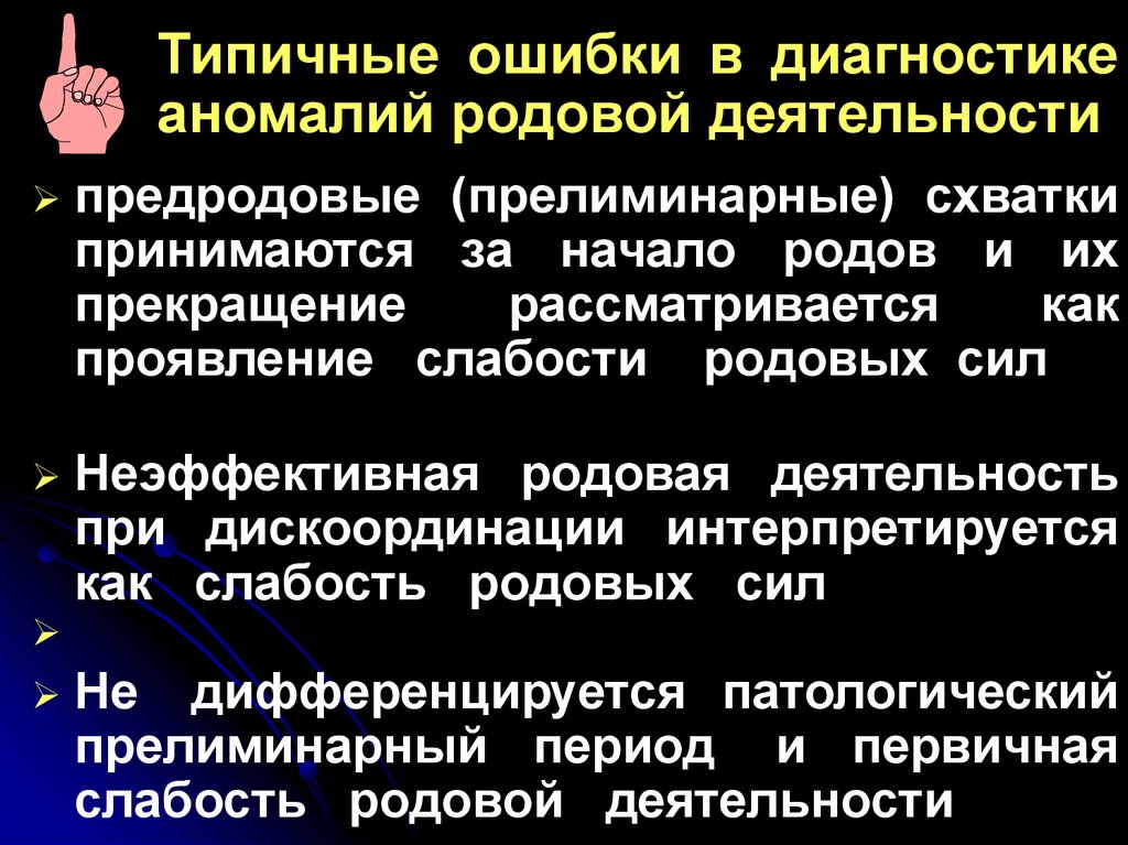 Аномалии родовой деятельности картинки