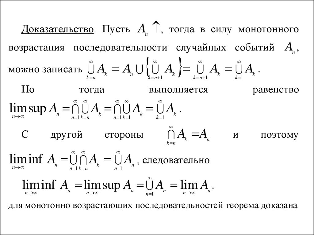 5 возрастающей последовательности. Случайные процессы теория вероятности. Омега в теории вероятности. Индикатор в теории вероятности. Формула свертки теория вероятности.