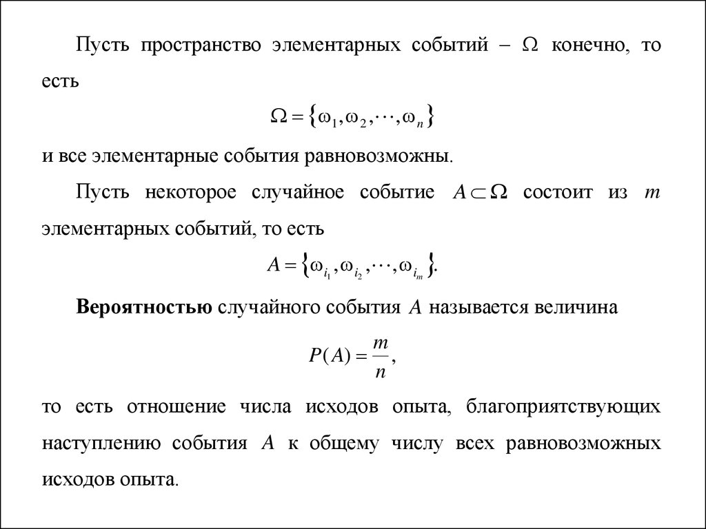 Пространство элементарных событий