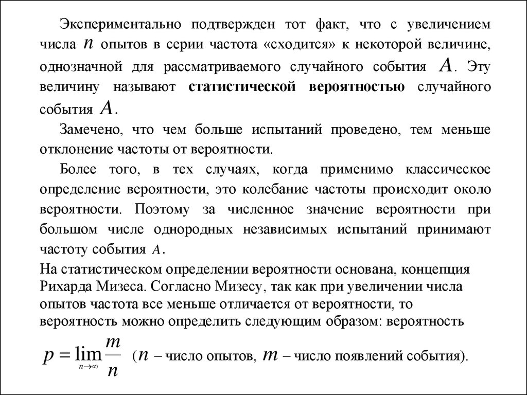 Величина события. Оценка вероятности при большом количестве опытов. Число опытов для оценки вероятности. Частотой случайного события в серии экспериментов называют. Отличие возможности от вероятности.