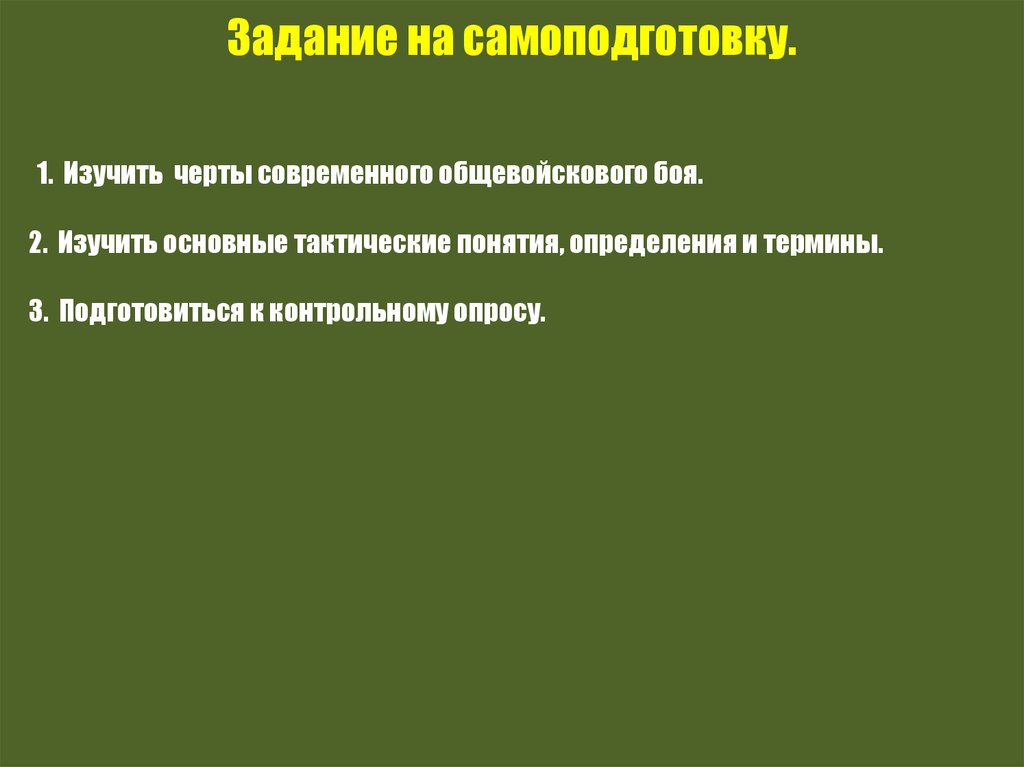 Задание на самоподготовку.