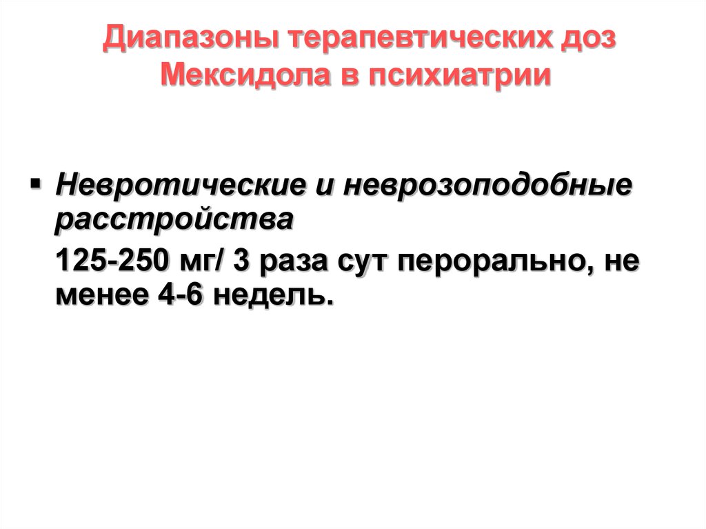 Диапазон терапевтических доз. Психоневрологическое расстройство. Функциональное неврологическое расстройство. Функциональные психоневрологические нарушения у детей. Функциональные неврологические расстройства Дюкова.