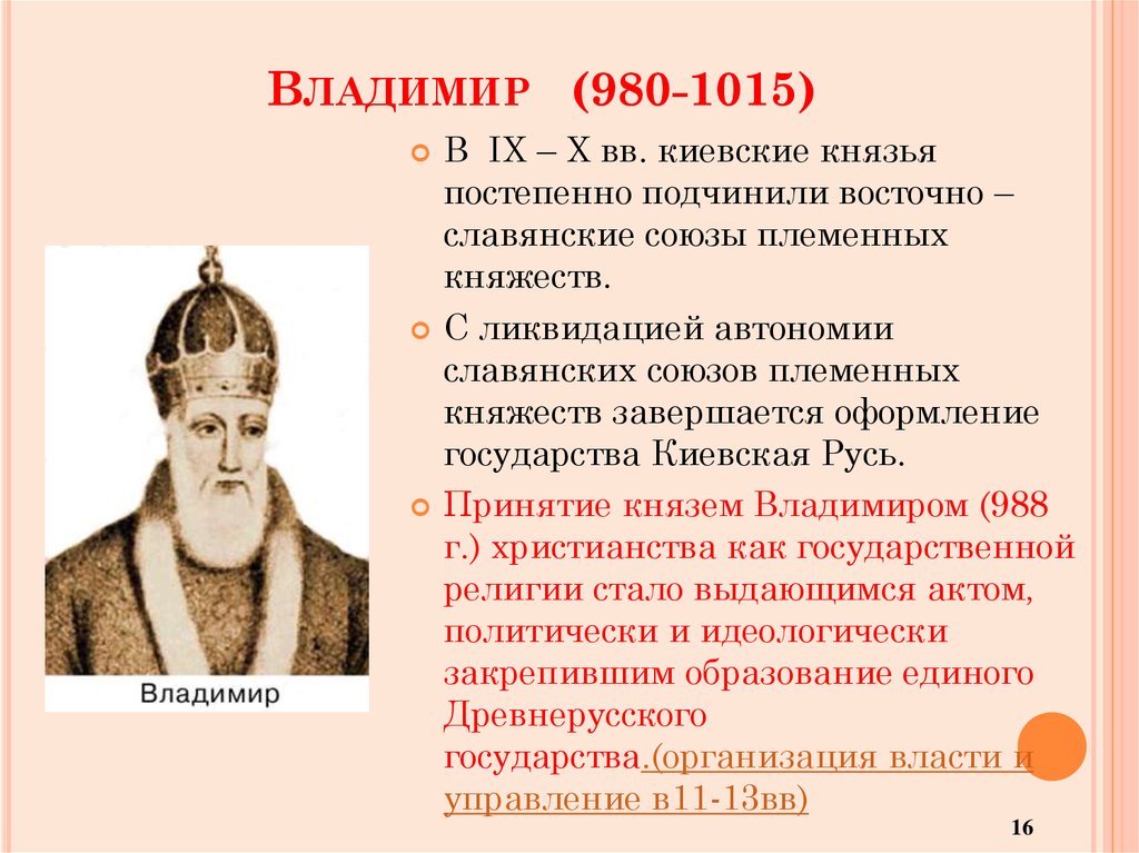 Какие киевские князья. Киевская Русь 980-1015.