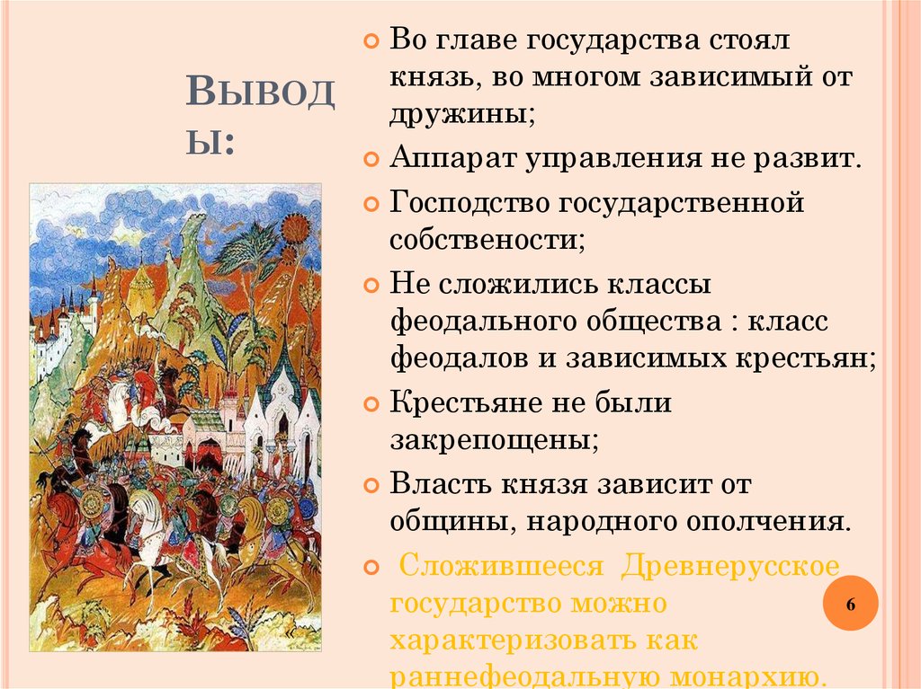 Кто стоял во главе. Во главе государства стоял. Кто стоит во главе государства. Во главе государства стоял князь.. Во главе древнерусского государства стоял князь.