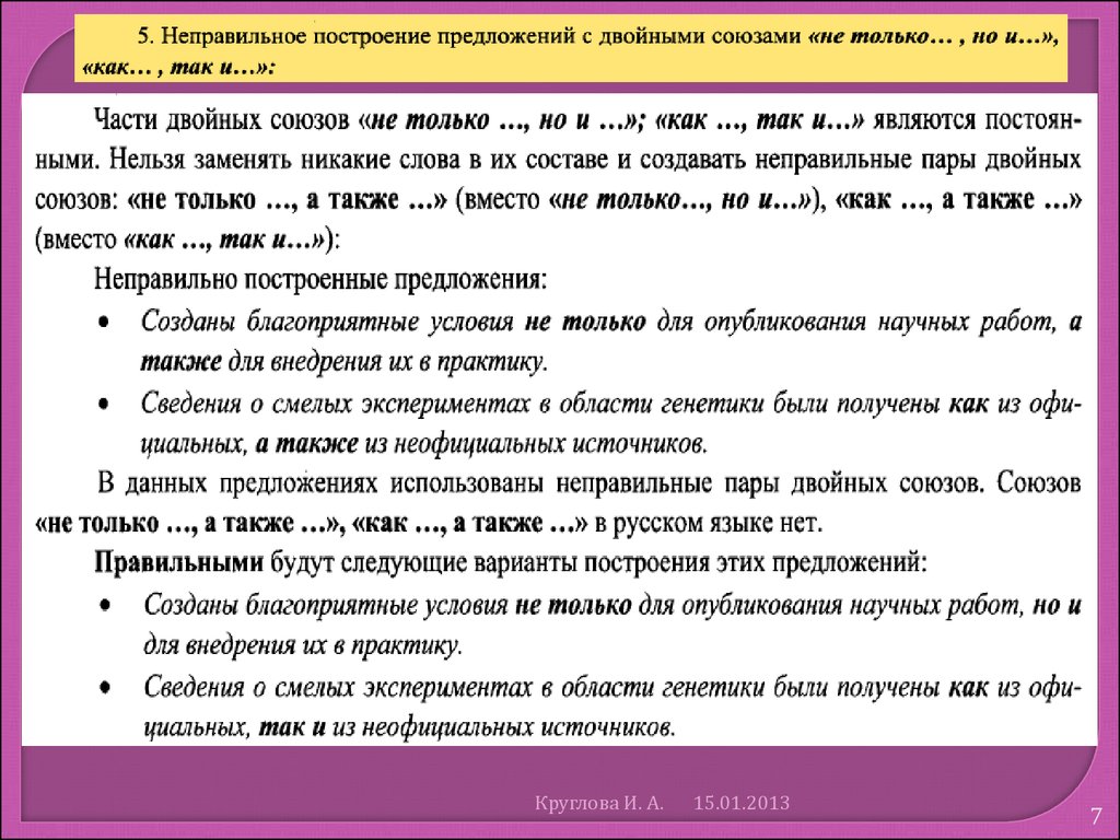 Какие есть двойные союзы. Предложения с двойными союзами. Двойные Союзы. Двойные Союзы в русском языке. Двойные Союзы ЕГЭ.