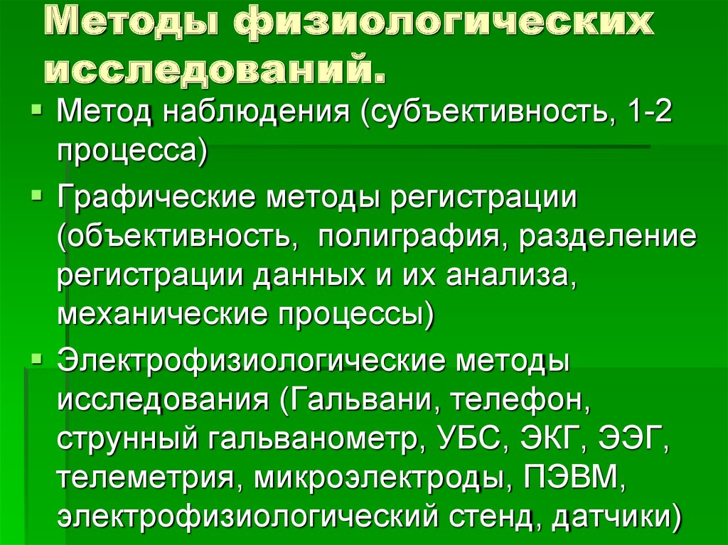 Схемы по физиологии человека