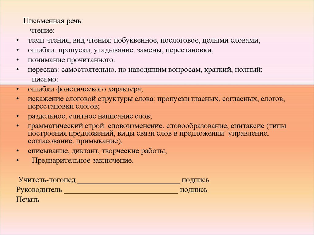 Логопедическая характеристика на ребенка с зпр. Виды чтения послоговое побуквенное. Что сдавать на логопеда. Что сдавать на логопеда после 11. Представление учителя логопеда на ПМПК.