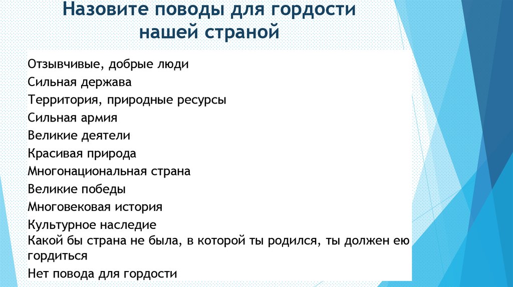 Названо по случаю. Повод для гордости. Поводы для гордости собой. События повод для гордости. Поводы для гордости нашей страной.