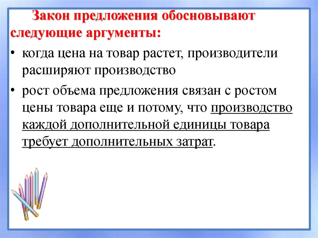 Доказывать предложение. Обоснование предложения. Закон предложения. Аргументы закона предложения. Обоснованные предложения это.