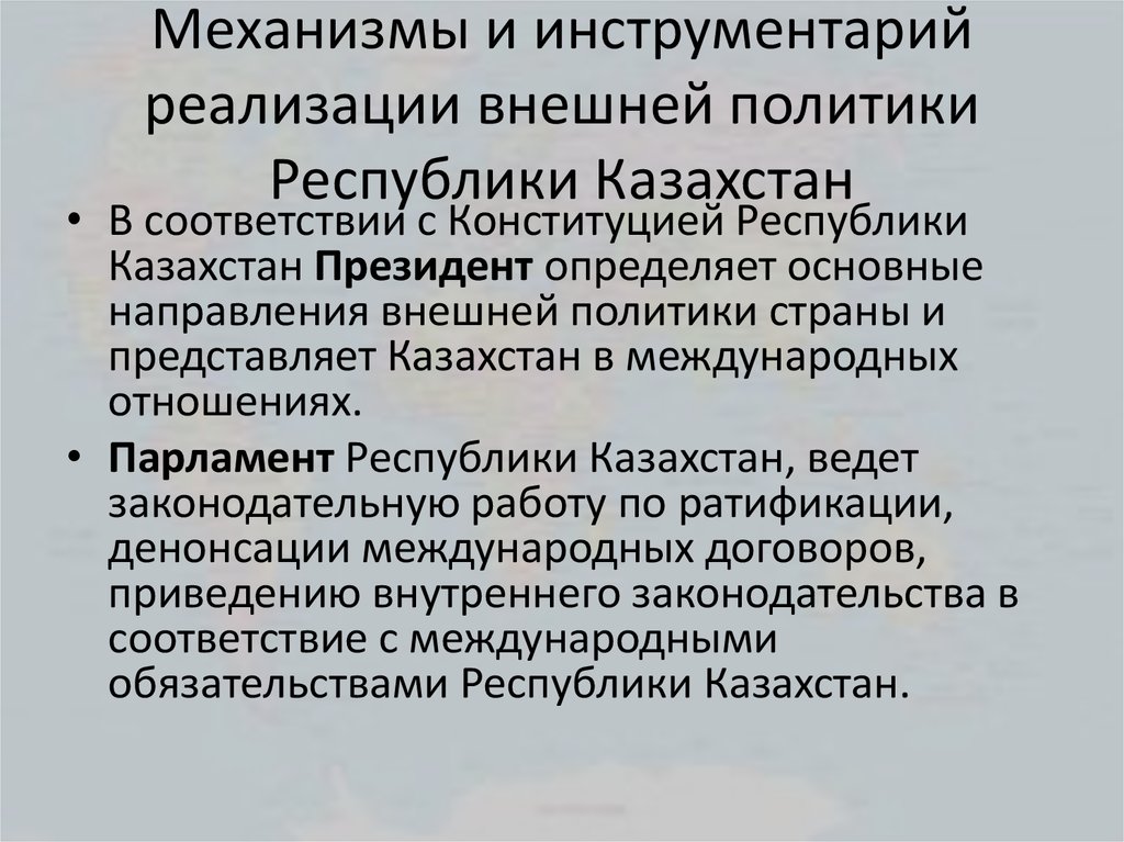 Направления внешней политики казахстана