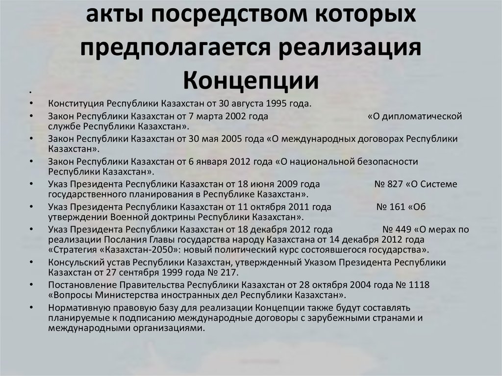 Геополитическое положение казахстана презентация