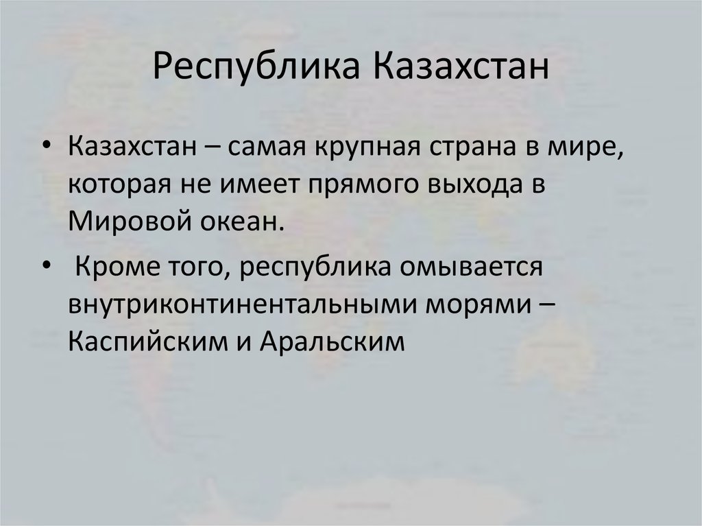 Направления внешней политики казахстана