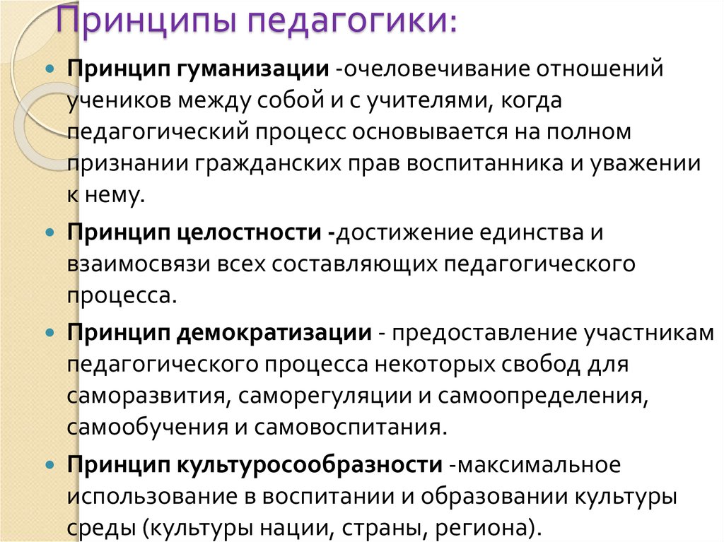 Схема педагогических принципов