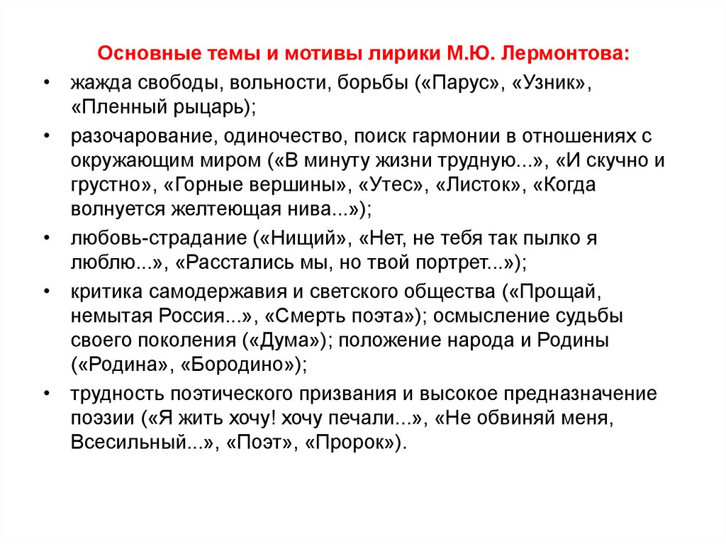 Сочинение по теме Три этапа развития в творчестве Лермонтова. Становление личности в лирике Лермонтова