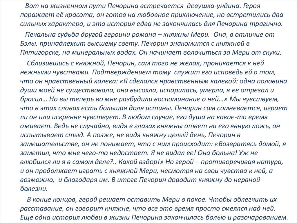 История жизни Григория Печорина в романе Герой нашего времени