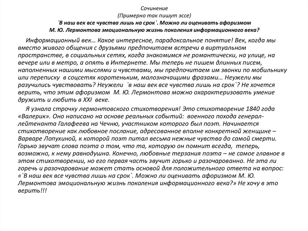 Сочинение по теме М. Ю. Лермонтов о своем поколении