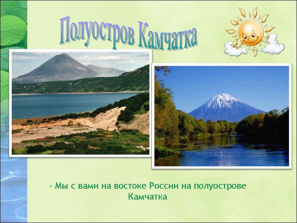 По равнинам и горам окружающий мир 4. Равнины и горы России 4 класс. Окр мир 4 класс равнины и горы России. Равнины и горы России 4 класс проект. Презентация на тему равнины Игоры России 4 класс.