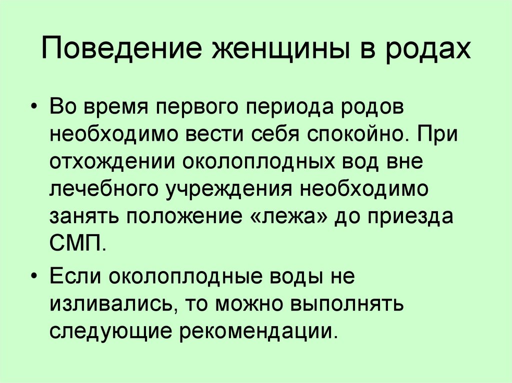 Дыхание при родах и схватках. Поведение в родах. Поведение в родах памятка. Рекомендации при родах. Первый период Родом реко.