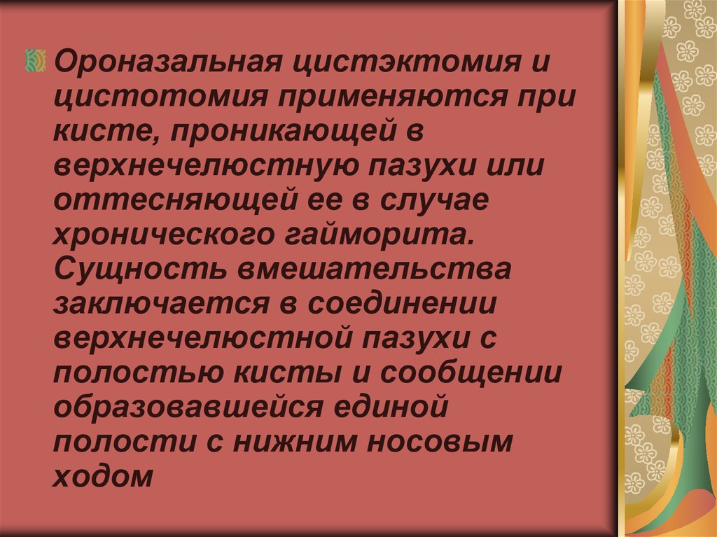 Цистотомия и цистэктомия