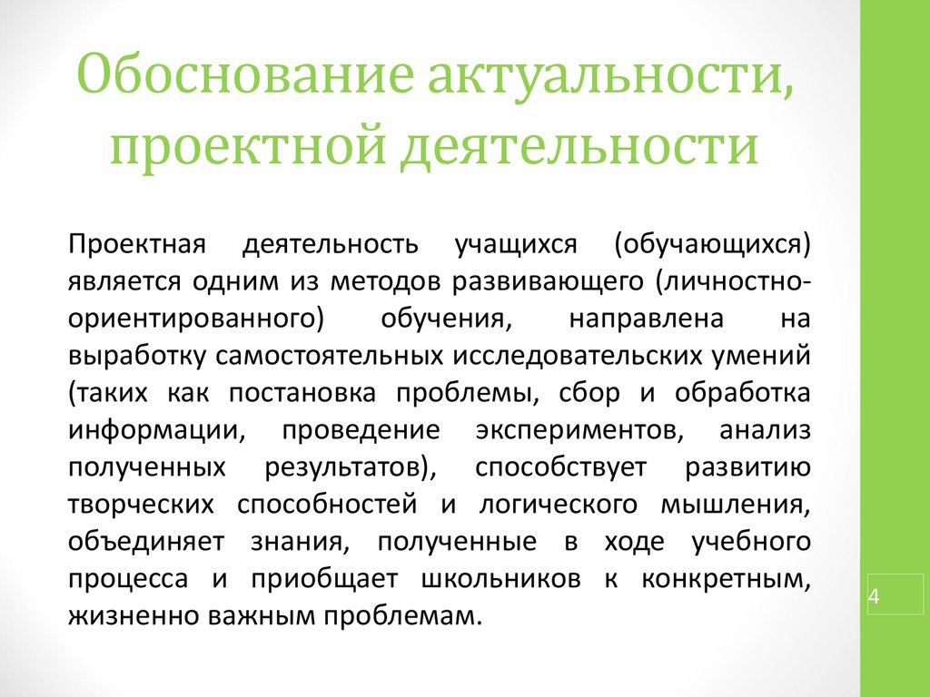 Как доказать актуальность проекта