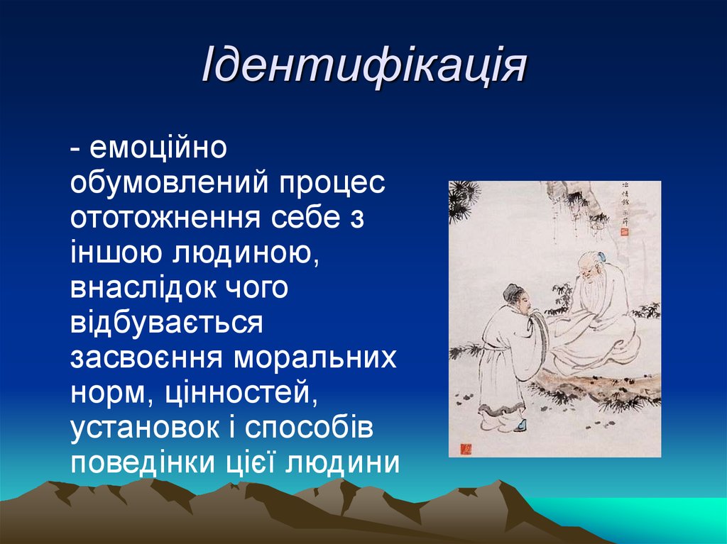 Ідентифікація