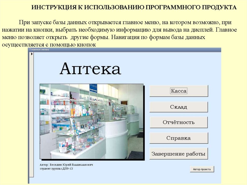 Курсовая работа: Проектирование базы данных Аптека