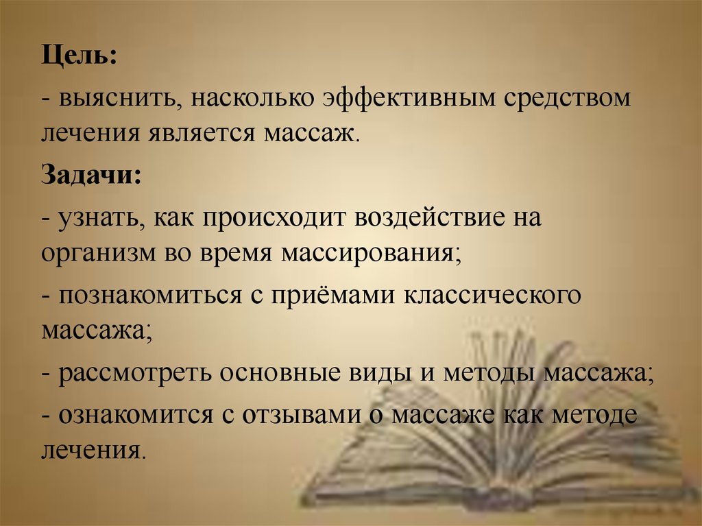 Основная цель массажа. Цели и задачи массажа. Основные и специфические задачи массажа. Основные задачи массажиста в работе. Массаж карандашами в детском саду.