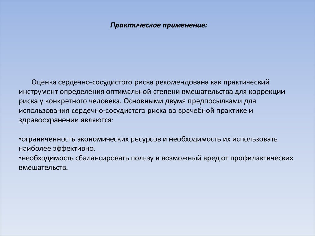 Перед риска. Оценка риска медицинского вмешательства?. Оценка кардиального риска. Анкета по раннему выявлению риска сердечно-сосудистых заболеваний. Инструменты для оценки сердечно сосудистой.