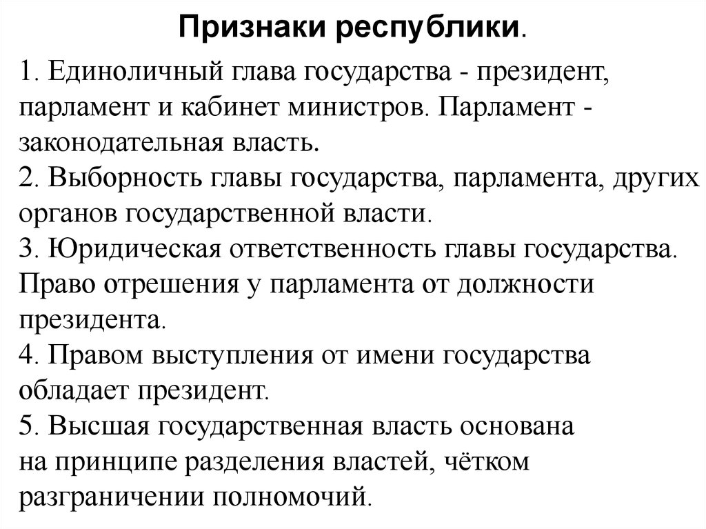 Народная республика признаки