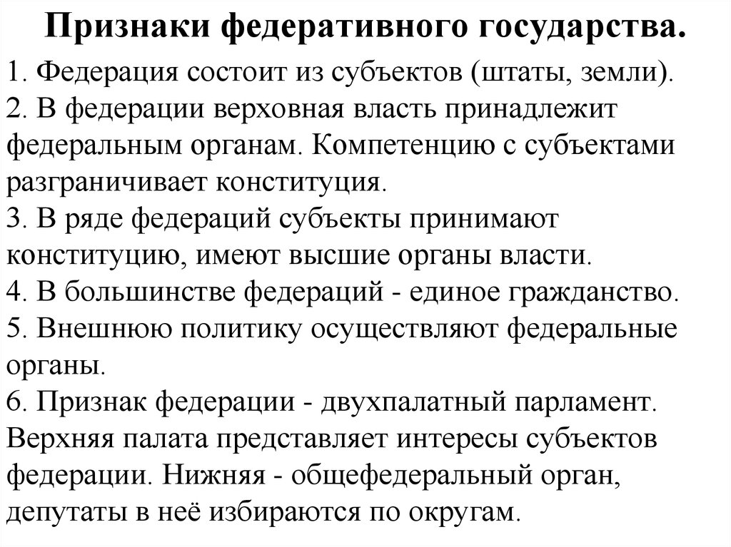 Признаки устройства государства. Признаки федеративного государства. Признаки фелеративного госва. Основные черты федеративного государства. Характерные признаки федеративного государства.