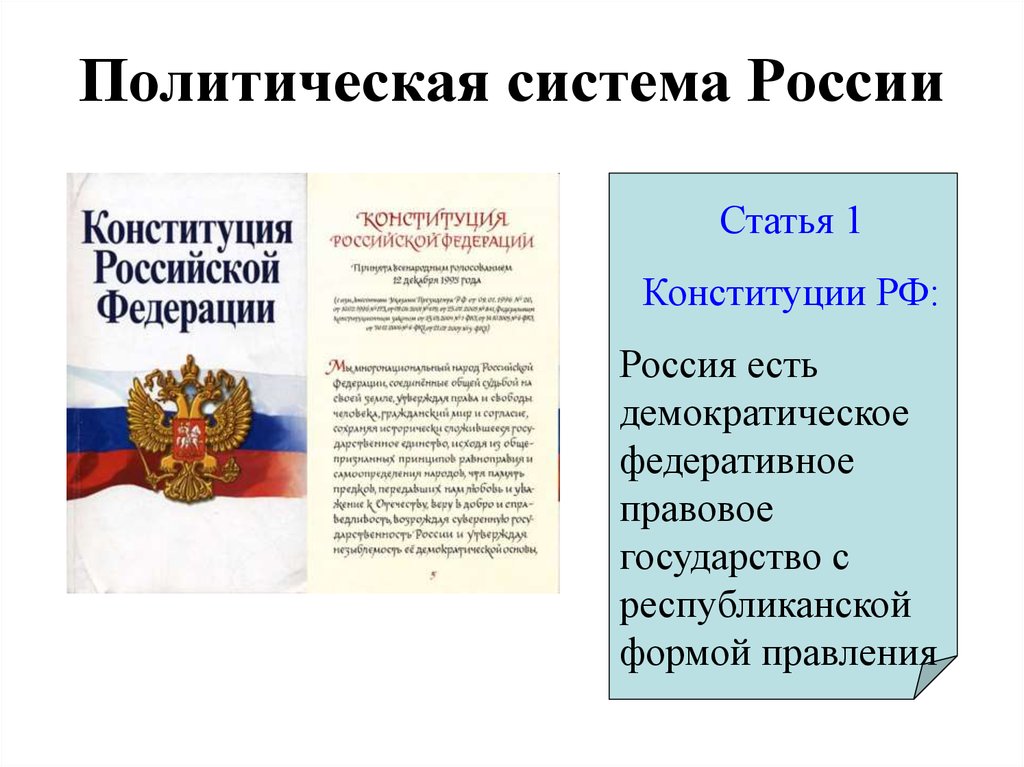 Схема политической системы россии