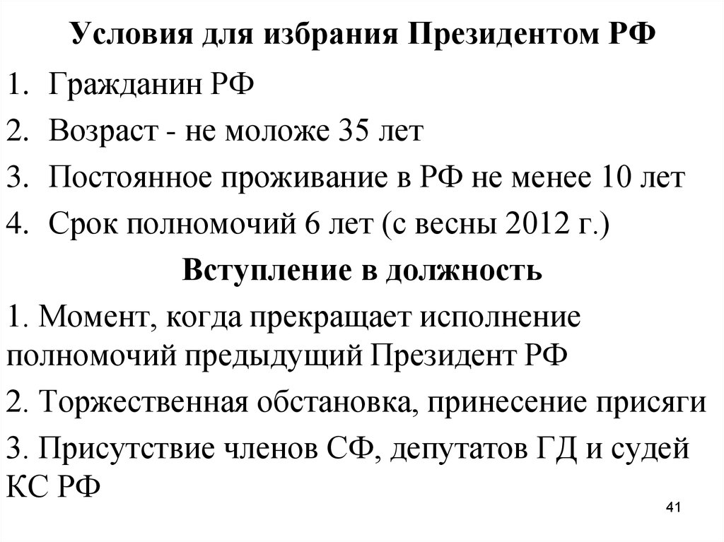 Порядок избрания президента рф план