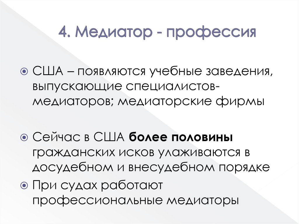 Профессия медиатор картинки