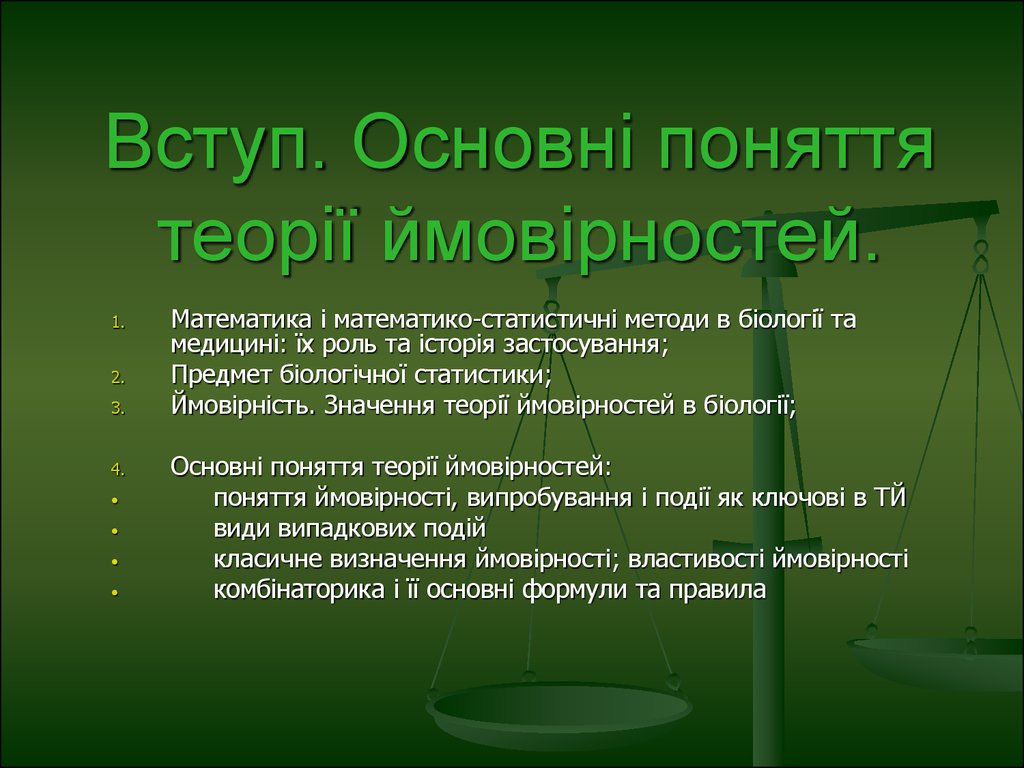 Вступ презентация. Вступ. Основні поняття теорії перекладу. Как сделать вступ до презентации.