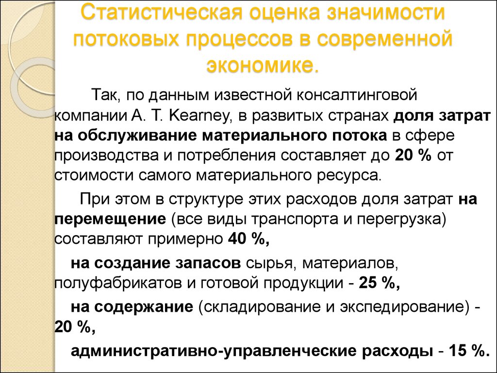 Значение газа в экономике. Статистическая оценка. Значение газовой отрасли в хозяйстве страны. Значение газовой промышленности в хозяйстве страны. Потоковые технологии.