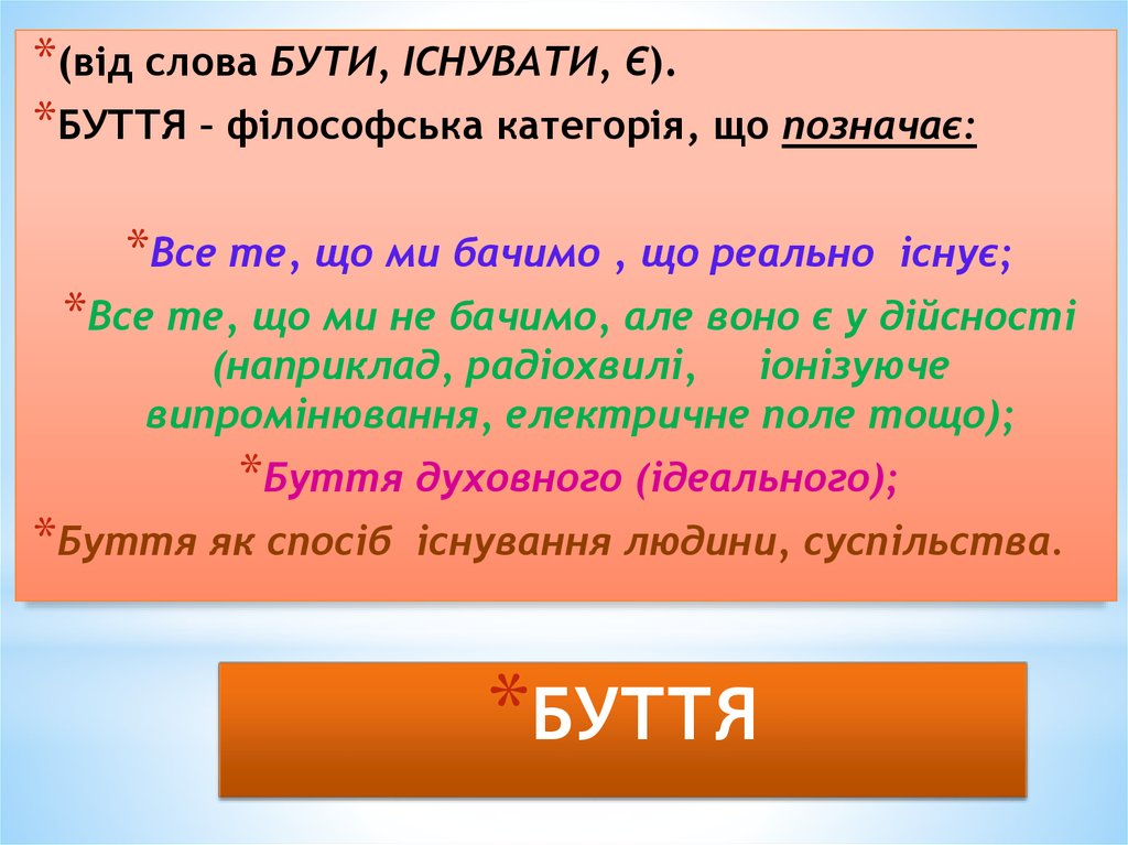 Реферат: Філософський зміст проблеми буття