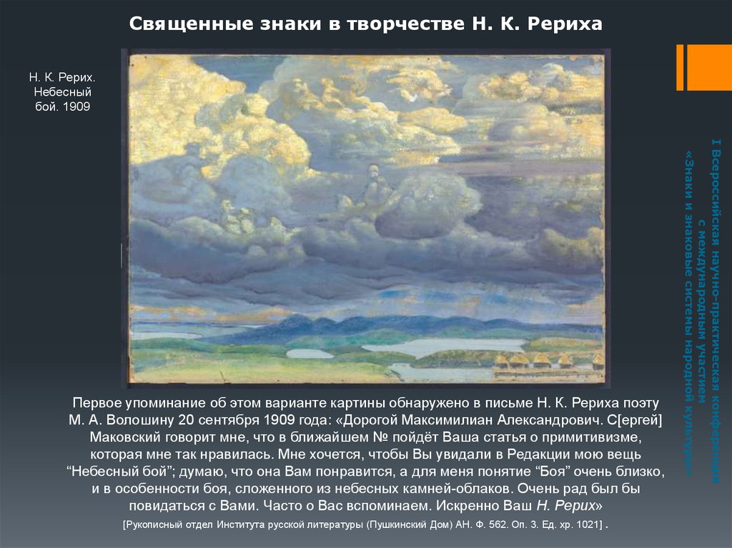 Какие цвета преобладают в картине небесный бой