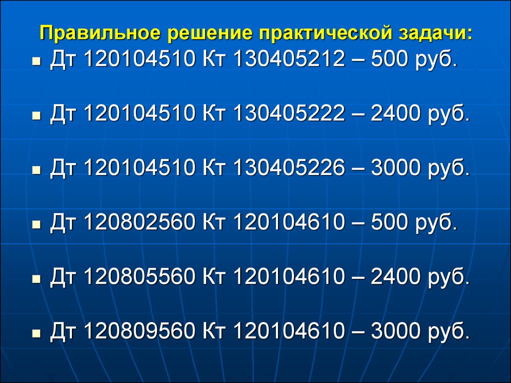 К пятистам рублям как правильно. Решение практических задач.
