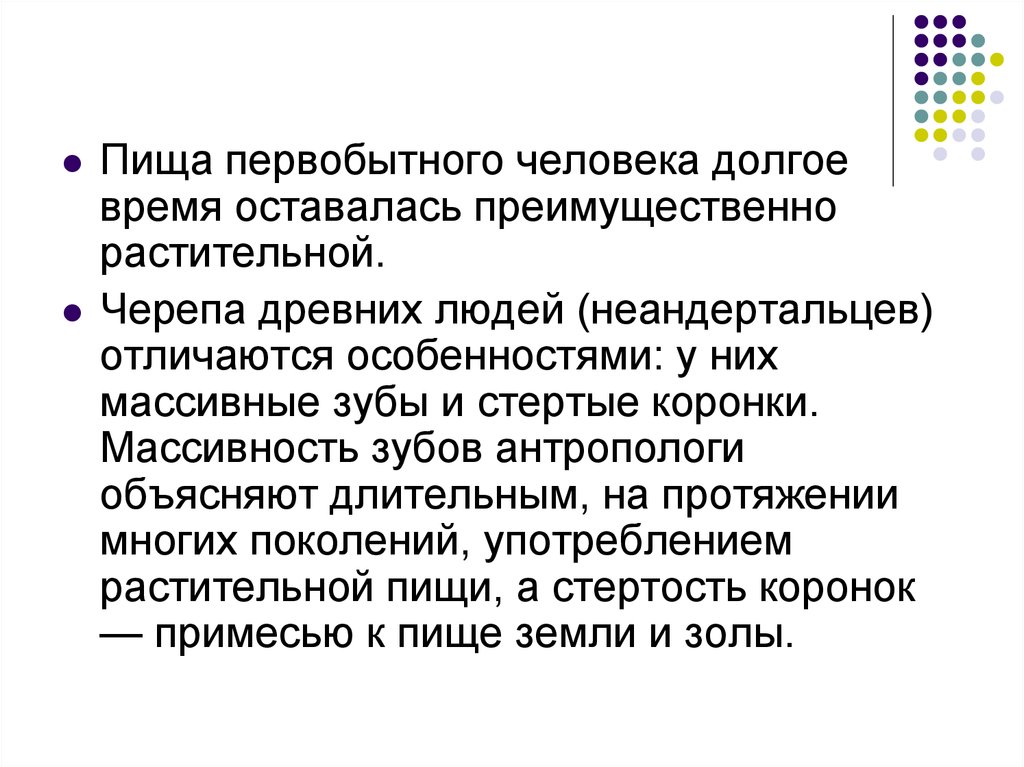 Особенно отличившимся. Для медицины первобытно-общинного строя характерно:.