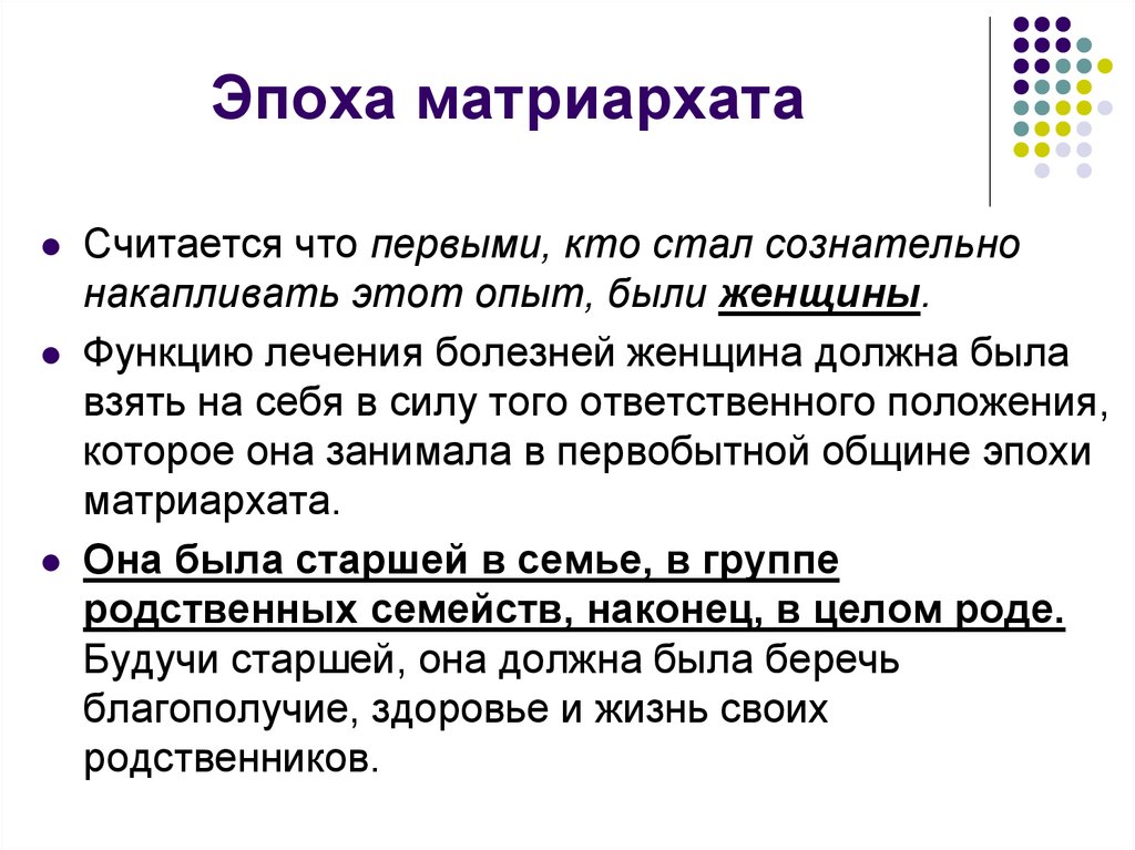 В какой стране матриархат. Эпоха матриархата. Патриархат это кратко. Матриархат это кратко. Признаки матриархата.